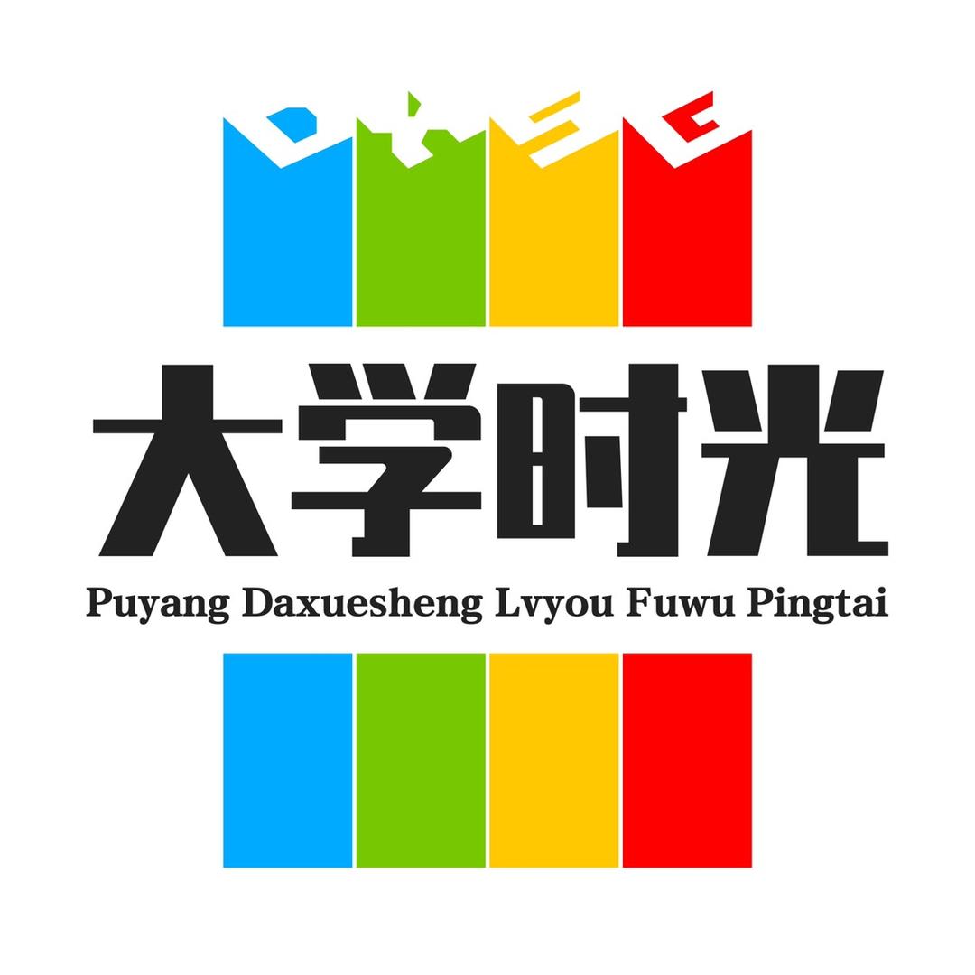 濮阳大学生旅游服务平台