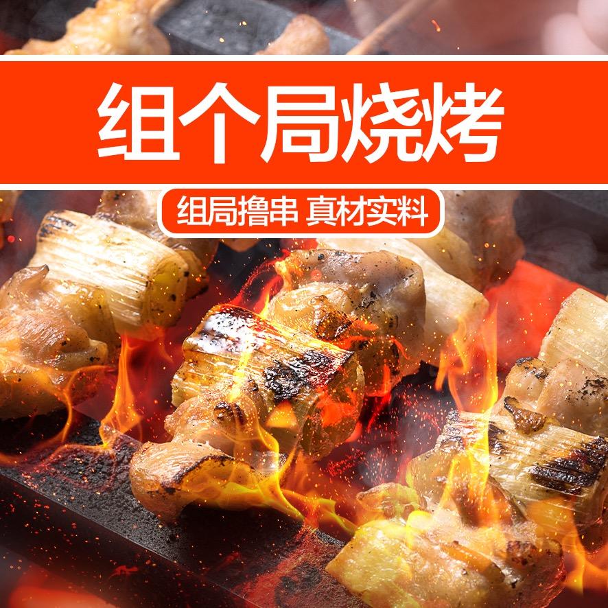 组个局烧烤小排档