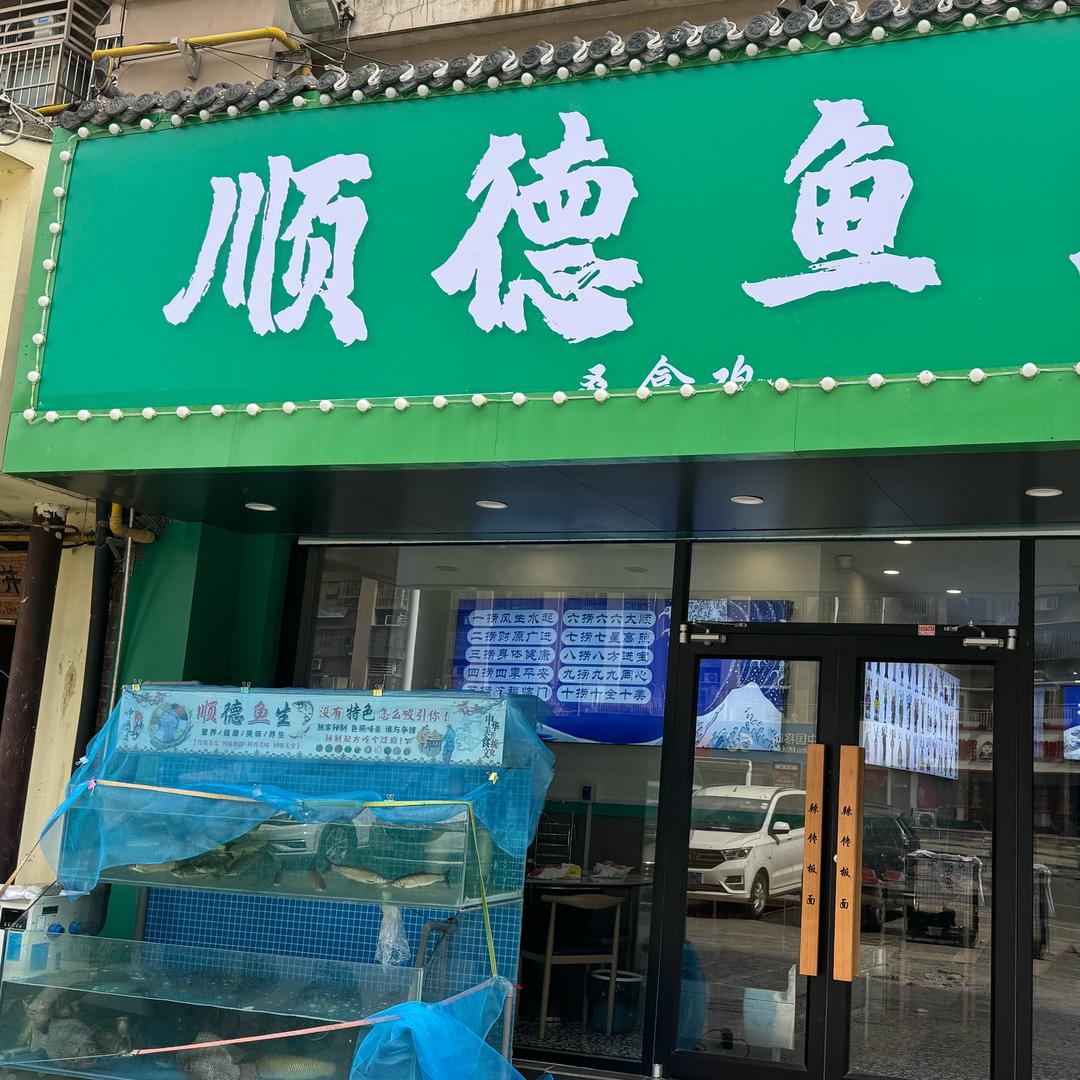 徐州顺德鱼生🐟生腌