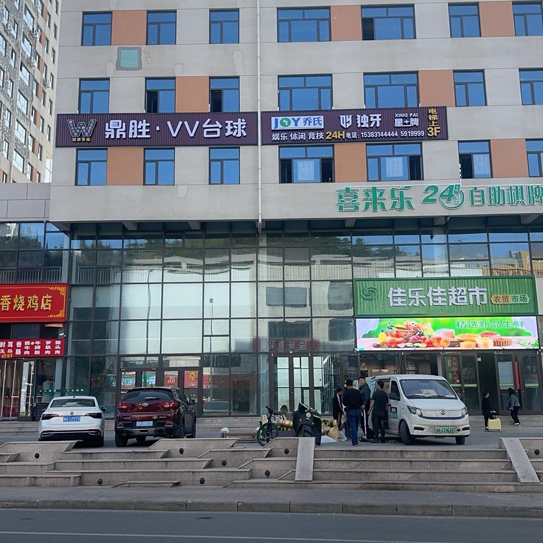 鼎胜.VV台球（冠道体育）