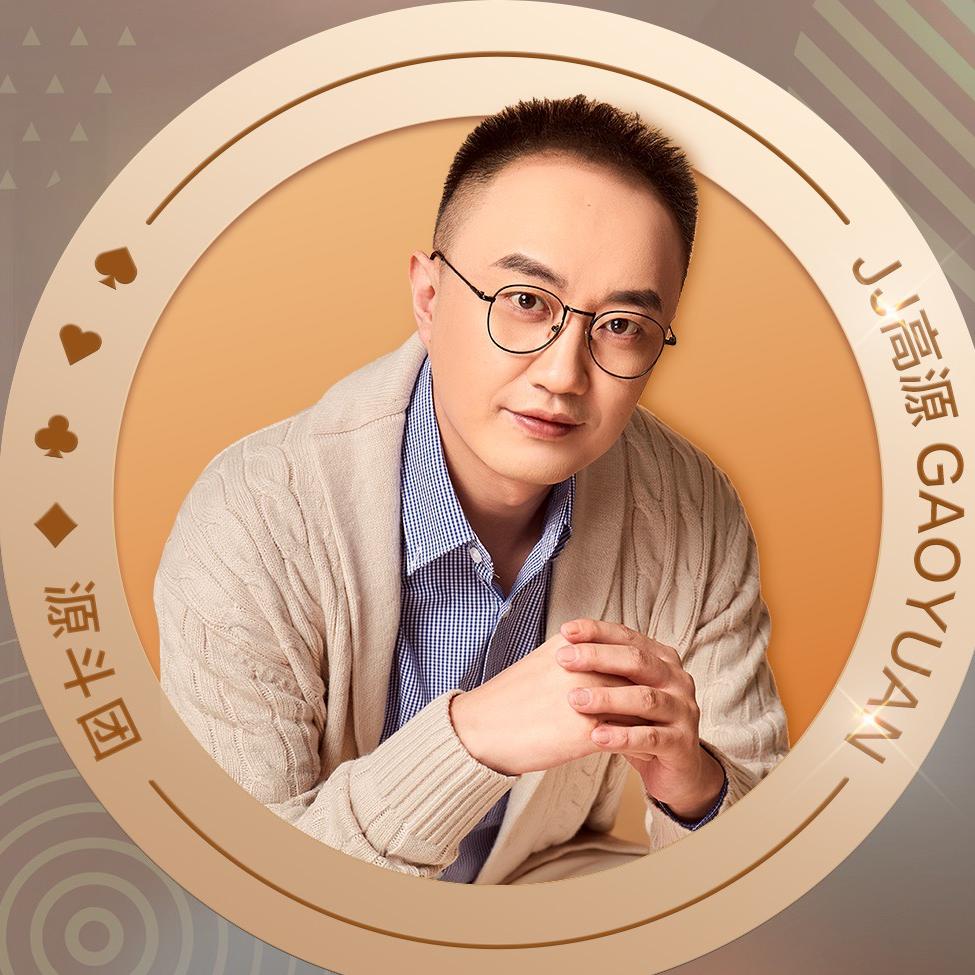 JJ高源