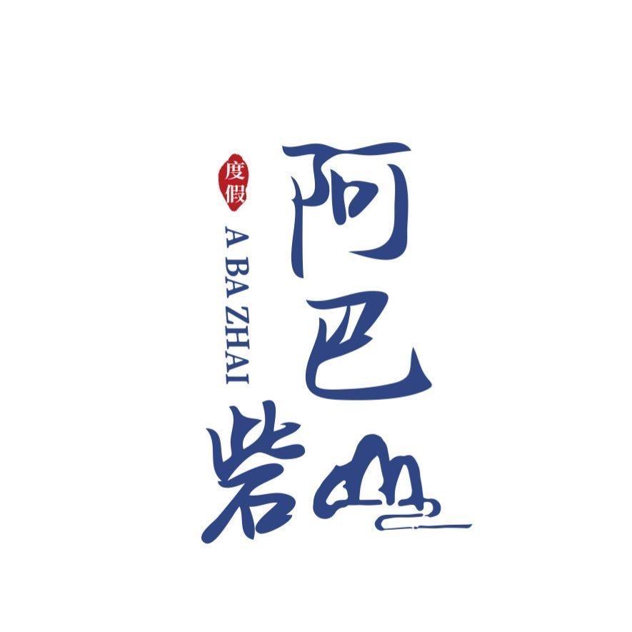 阿巴砦漫游指南