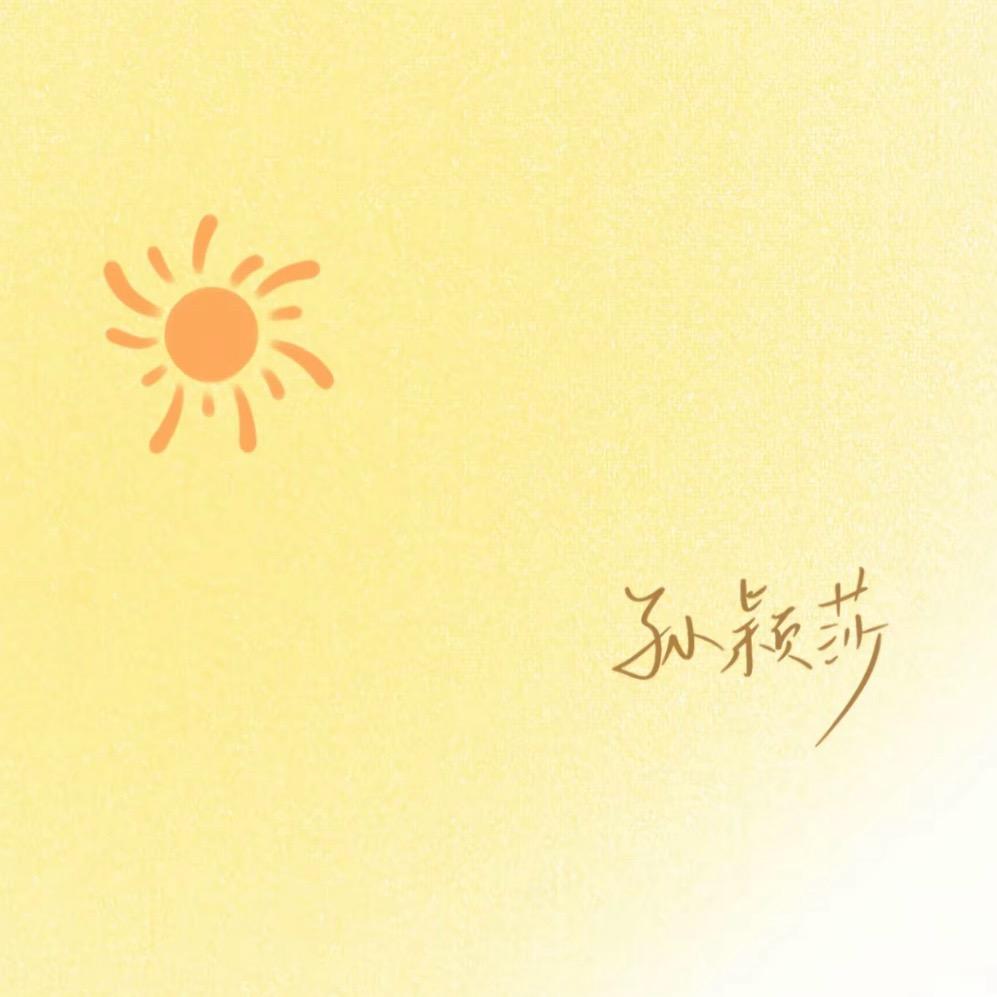 🌻爱Sun豆莎包☀️