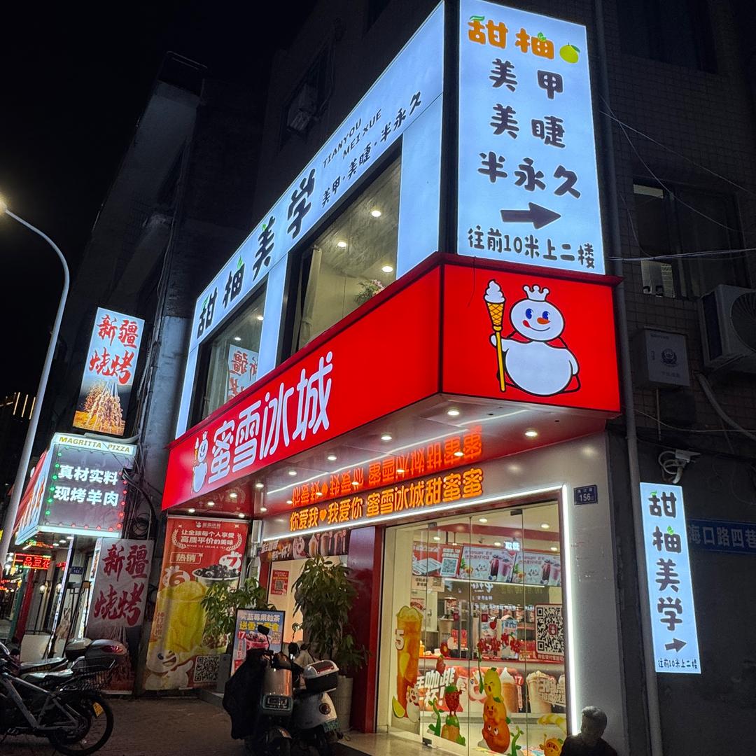 甜柚美学