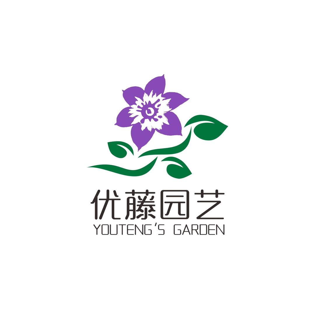 优藤园艺