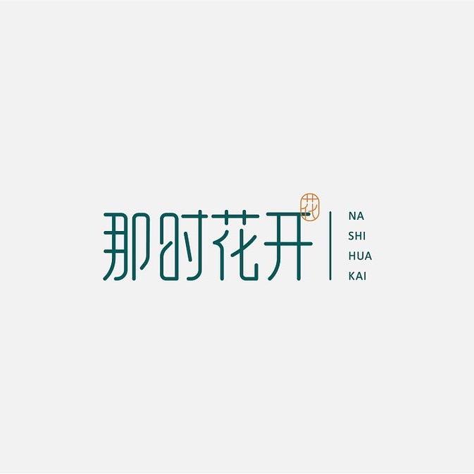 花又开鲜花