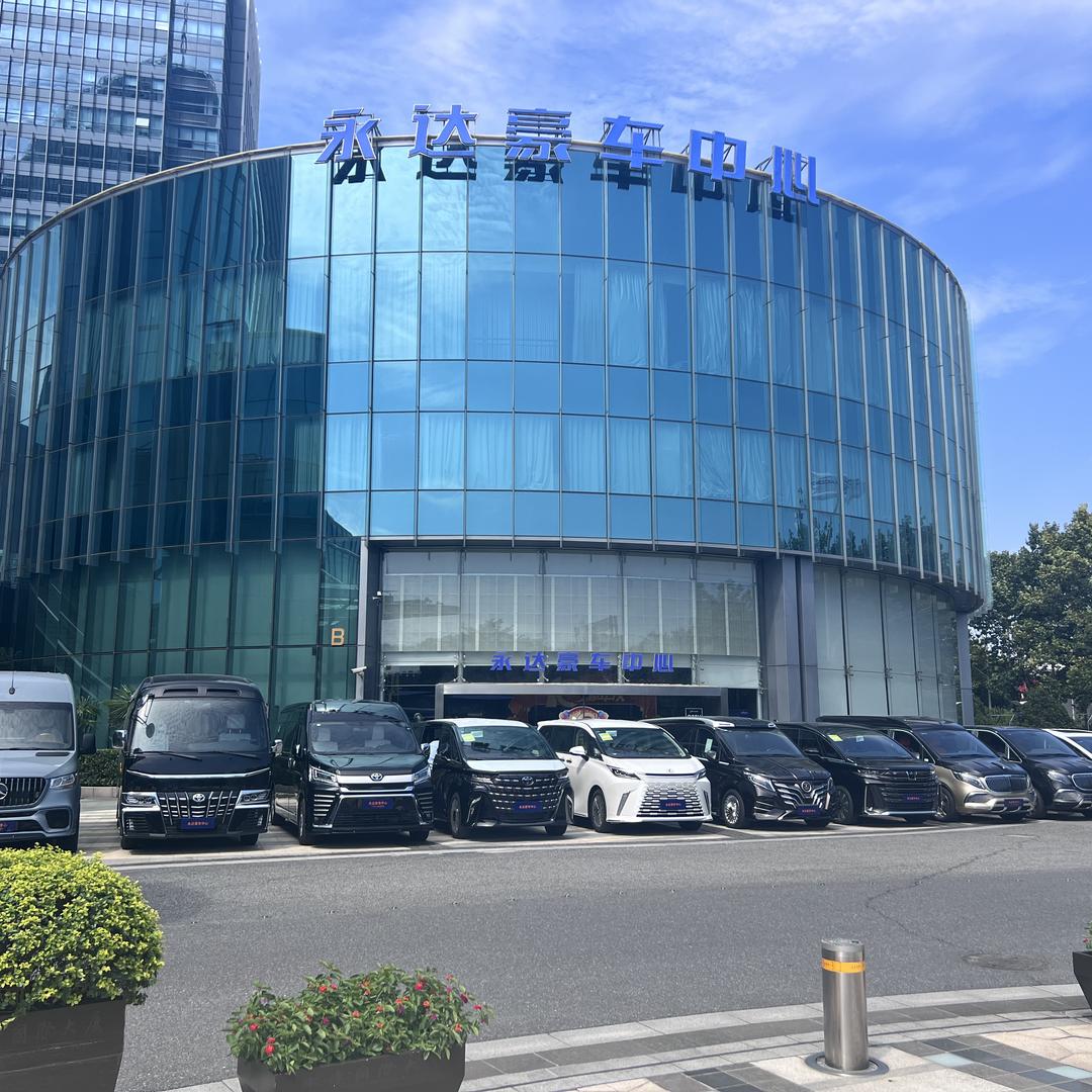 永达豪车中心