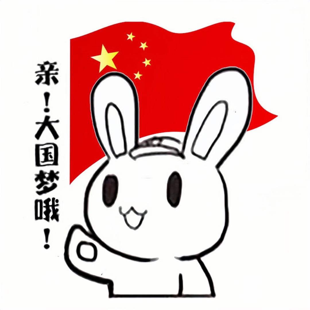 种花家的兔