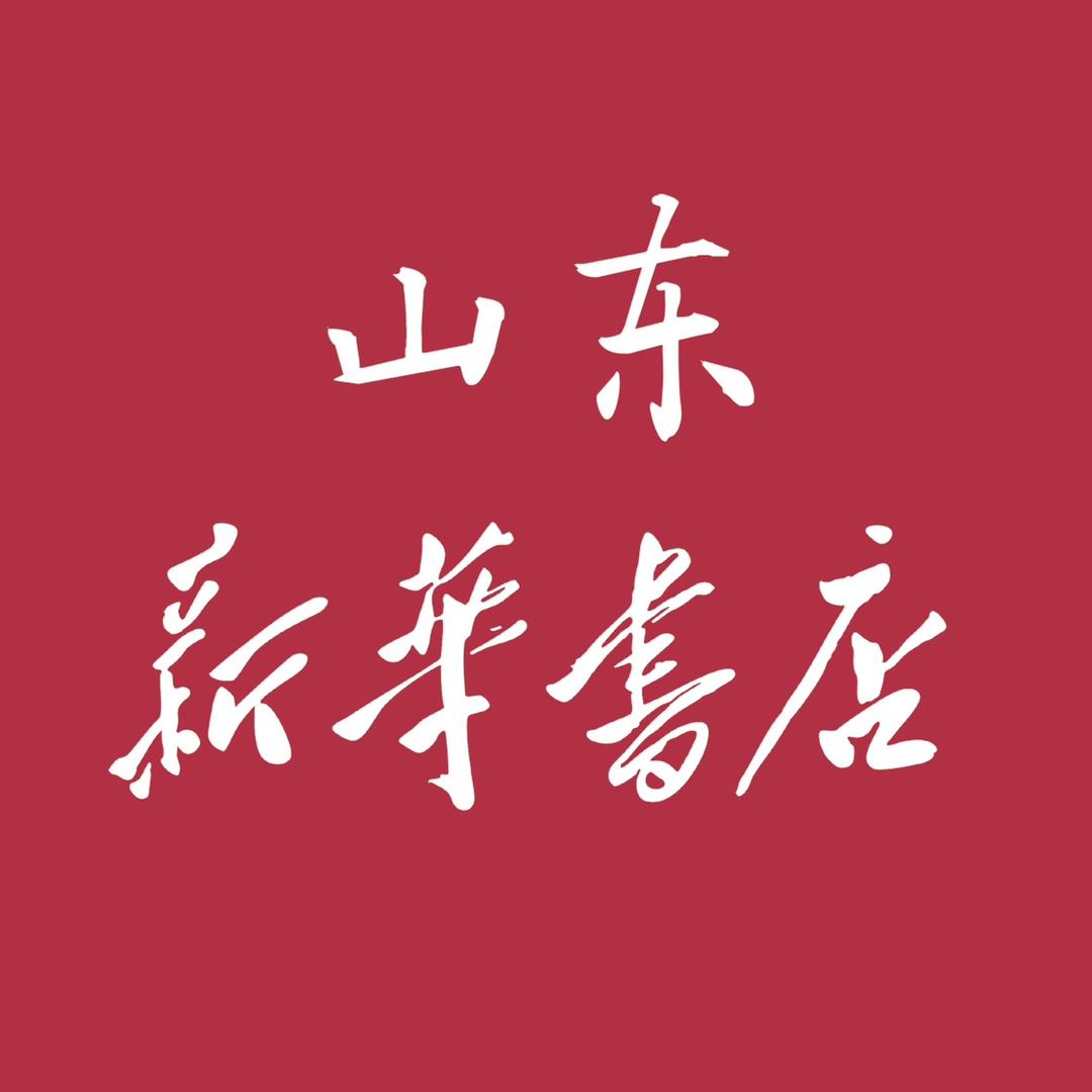 山东新华书店