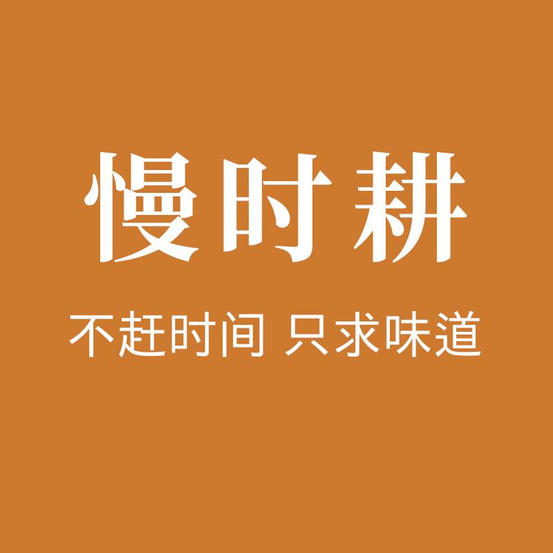 慢时耕生鲜-不赶时间，只求味道