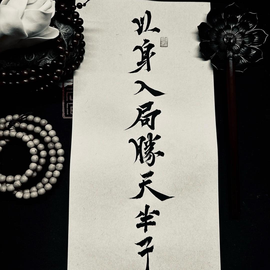 胜天半子朱某某丶