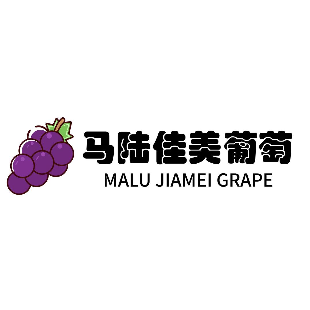 马陆佳美葡萄