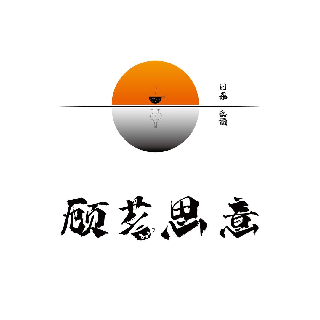 顾茗思意日茶夜酒(江南环球港店)官方号