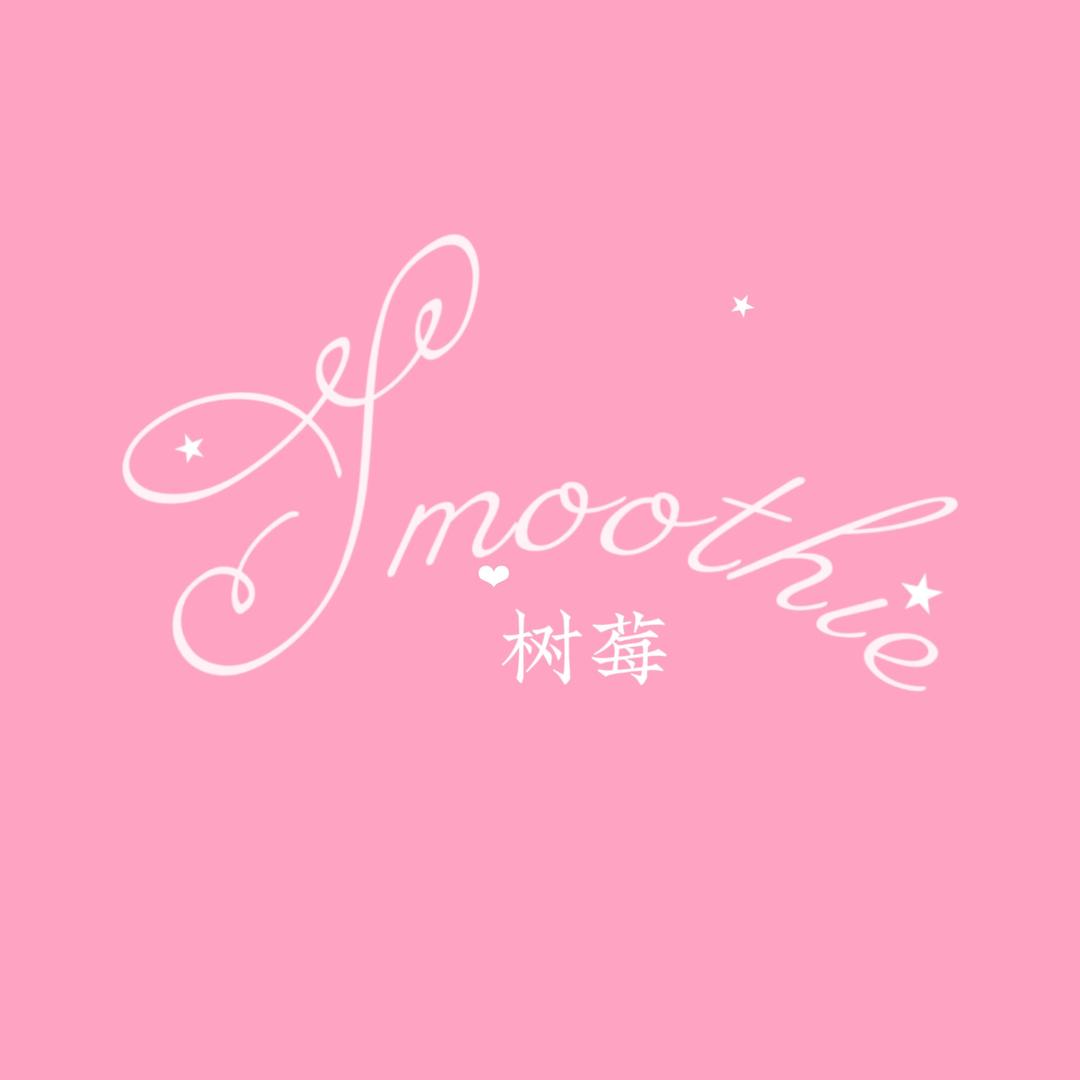 树莓Smoothie原创手机壳