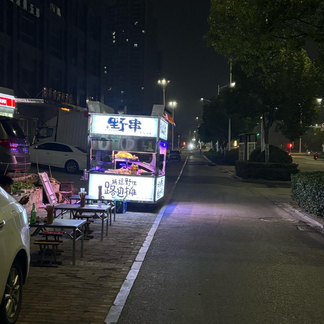 阿龙的野串