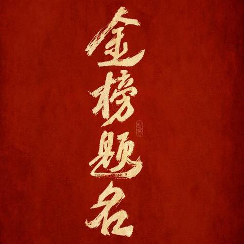 致学升学无忧周老师