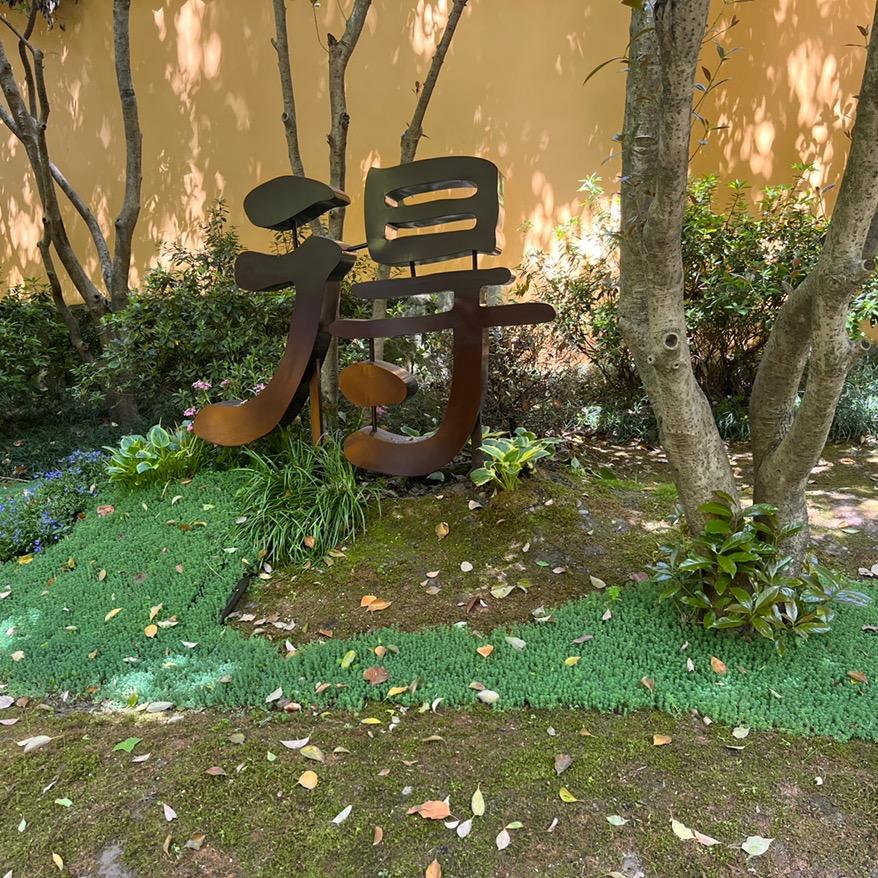 缘启福临💞💞💞