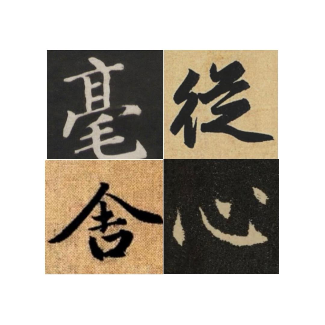 从心毫舍