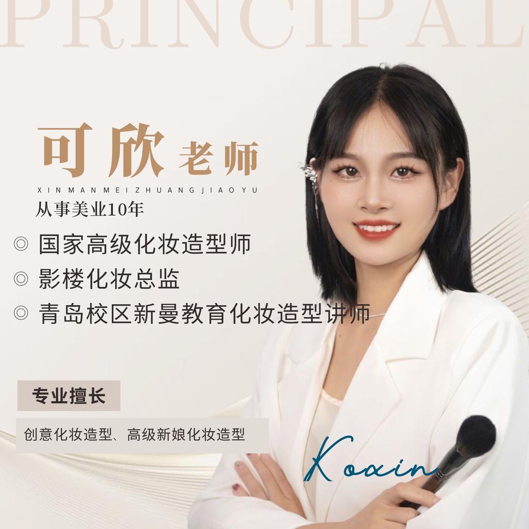 新曼美妆综合店