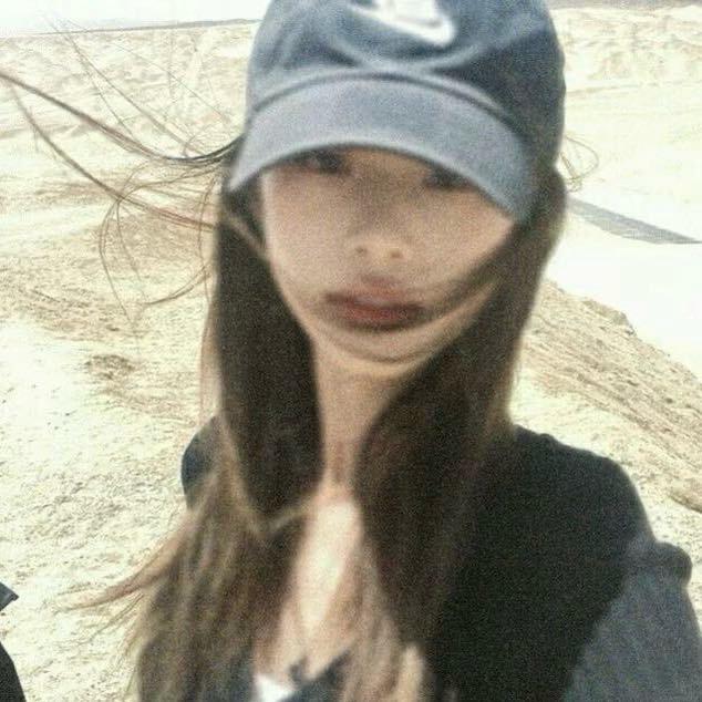 珍、