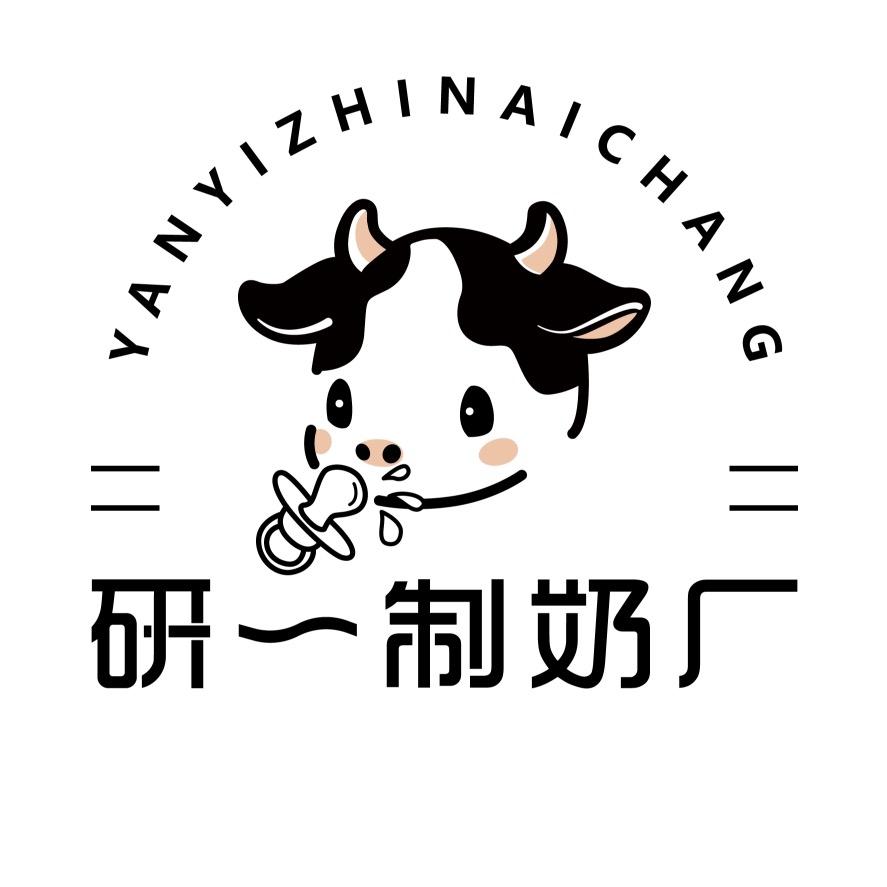 研一制奶厂（总店）
