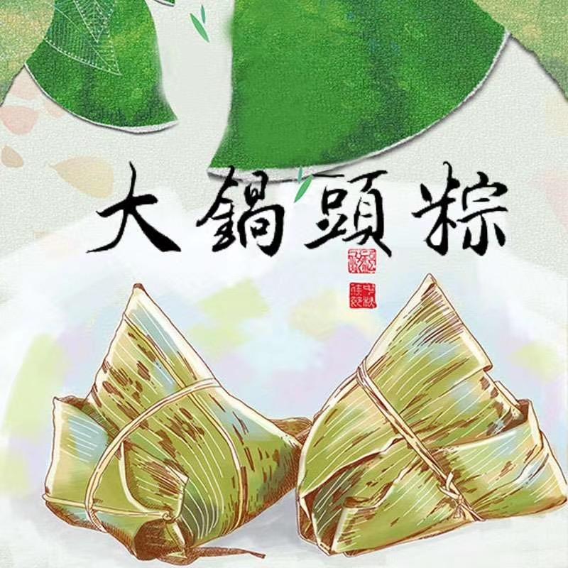 大锅头粽子