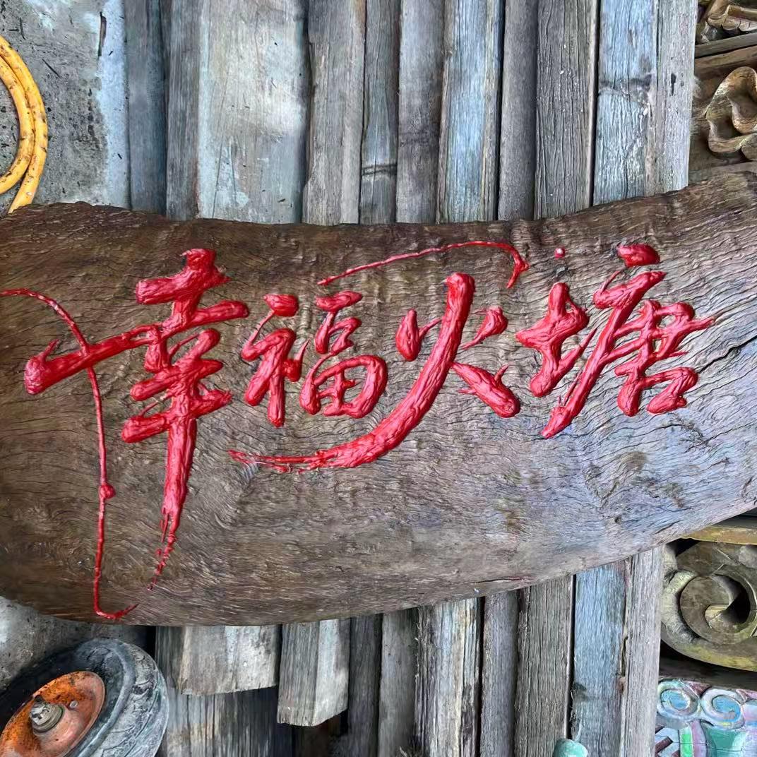 宁波老外滩幸福火塘民谣酒馆