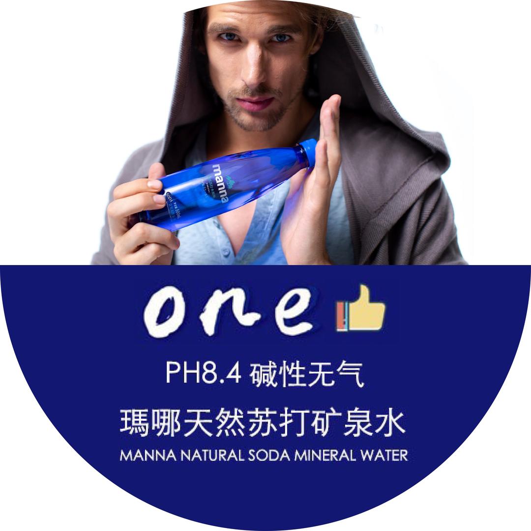 天然苏打水