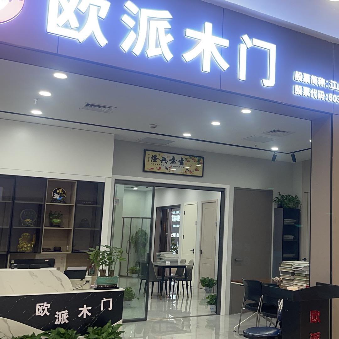 南京桥北弘阳欧派木门