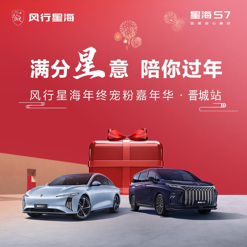 晋城风行菱智店