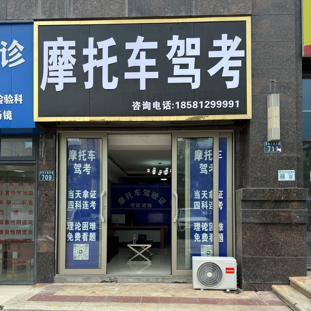 摩托车驾考