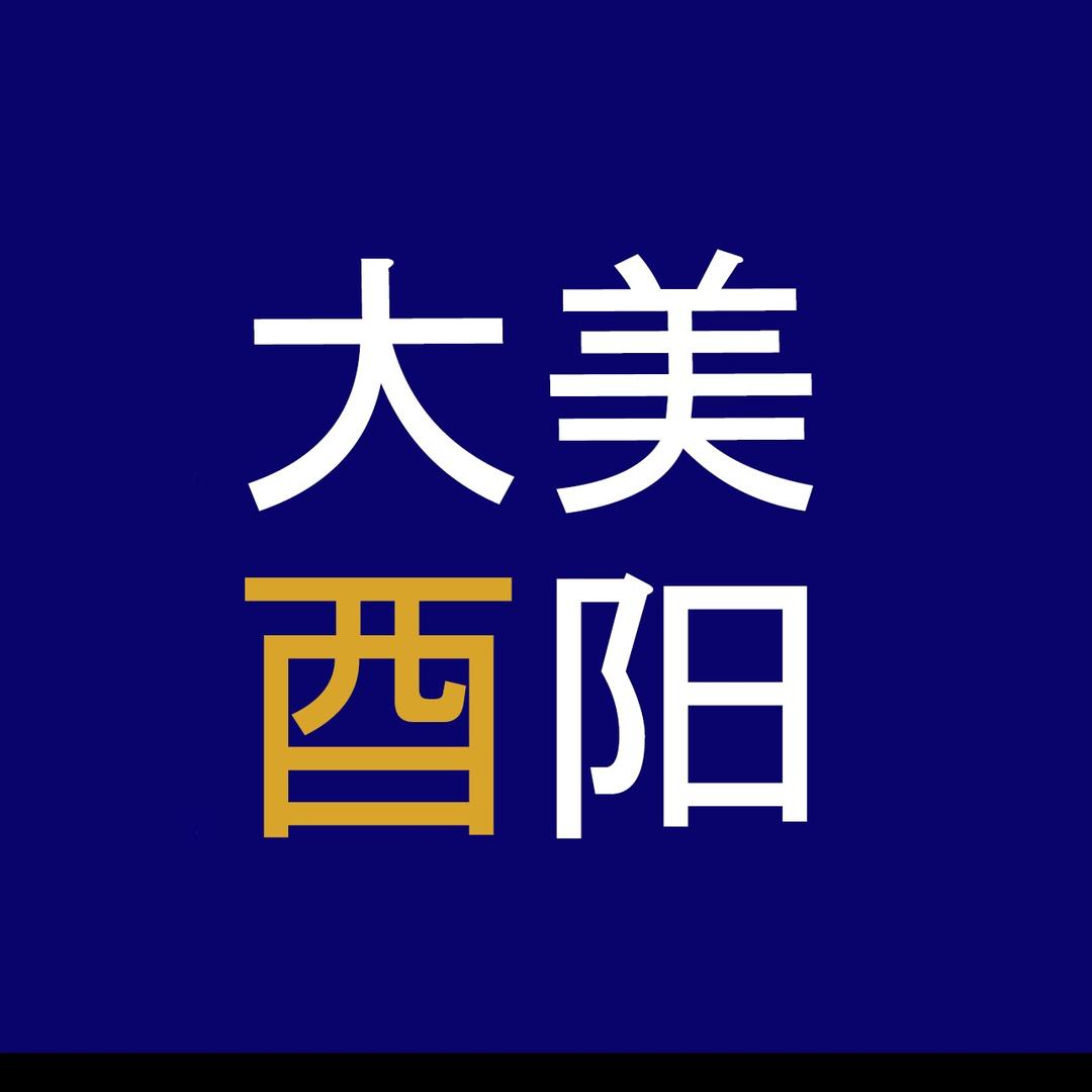 大美酉阳