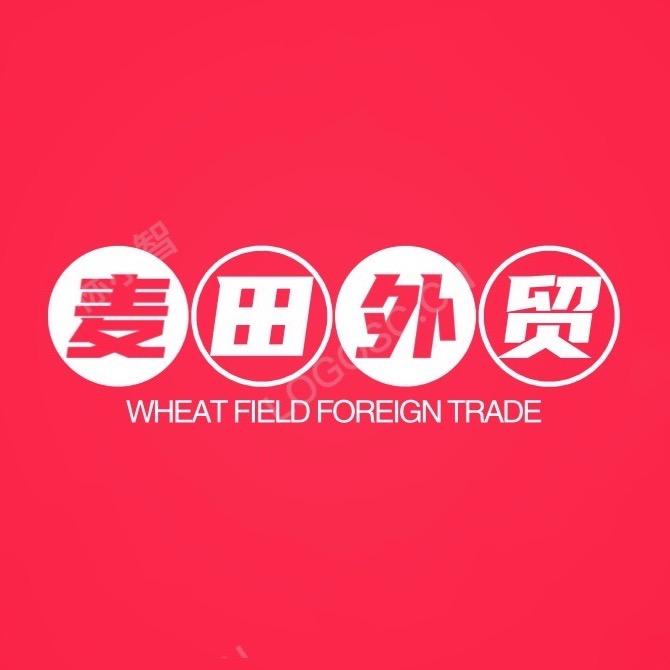 麦田外贸
