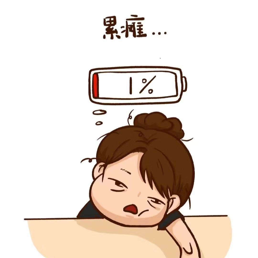 表  一切安好