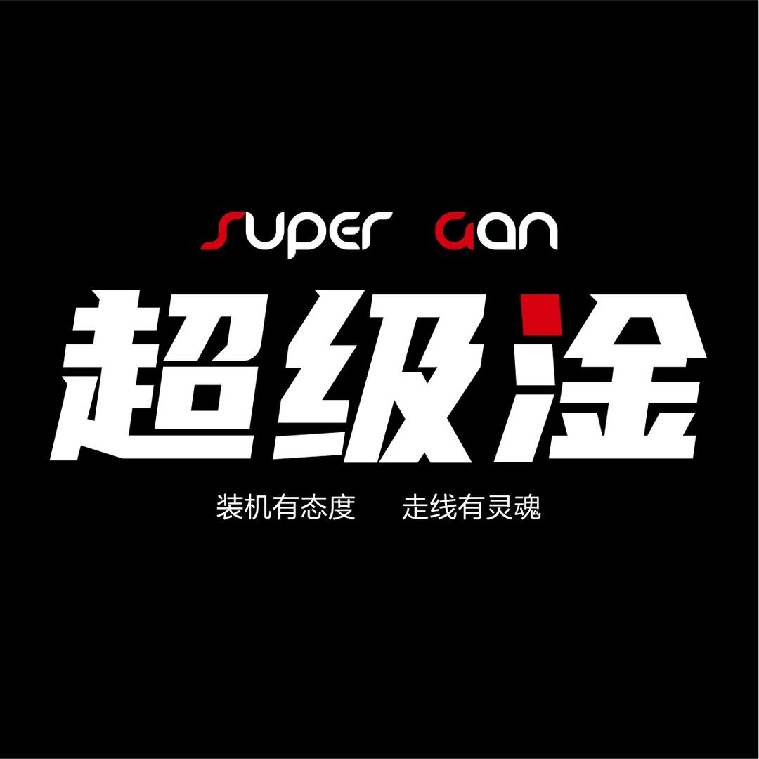超级淦电脑基地