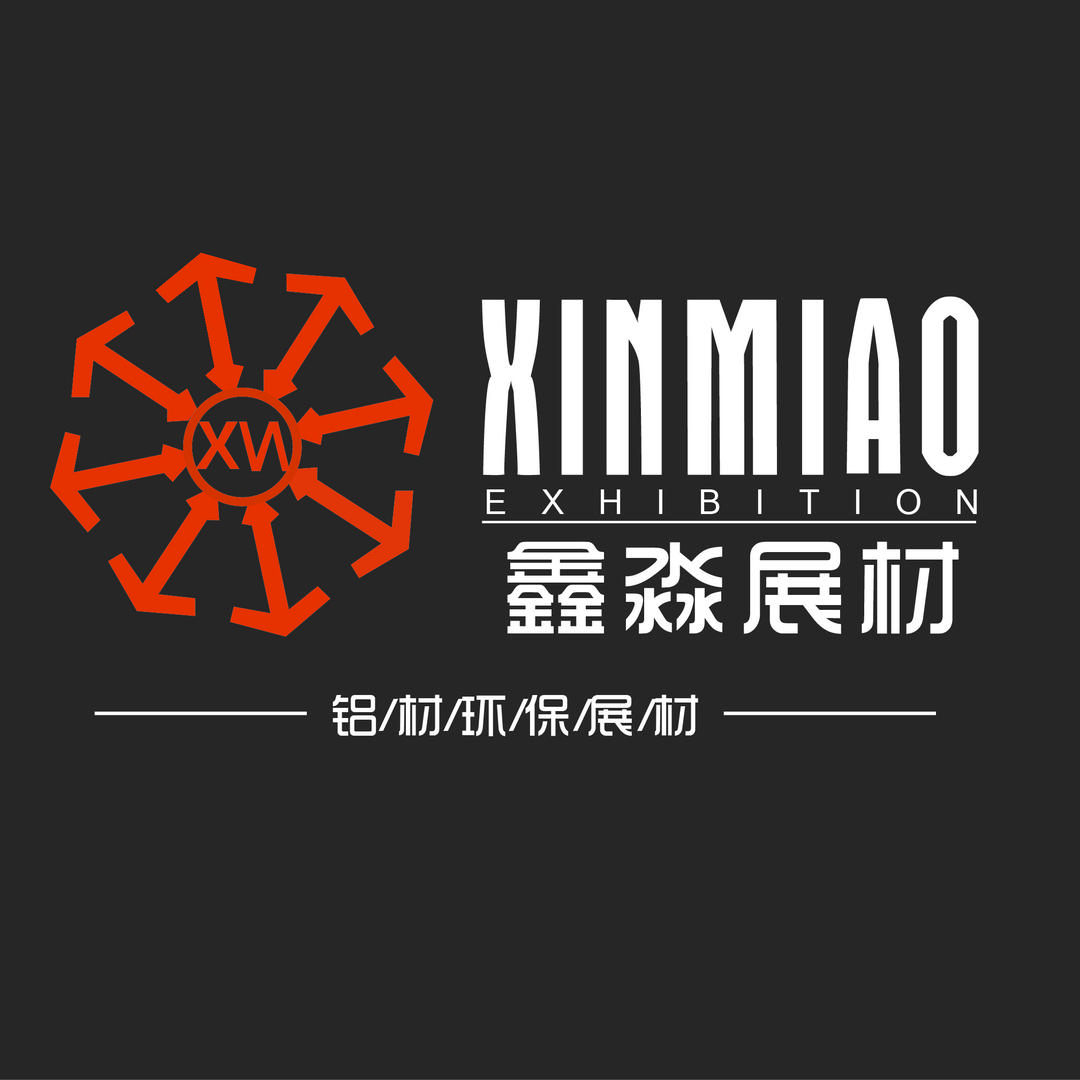 广东鑫淼铝制展架工厂