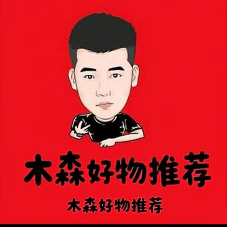 木森优质好物