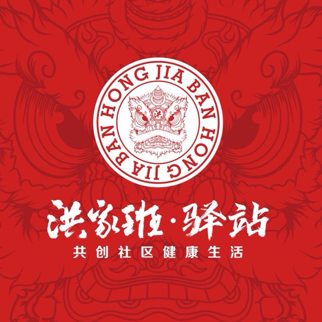 洪家班驿站-泉州总代理