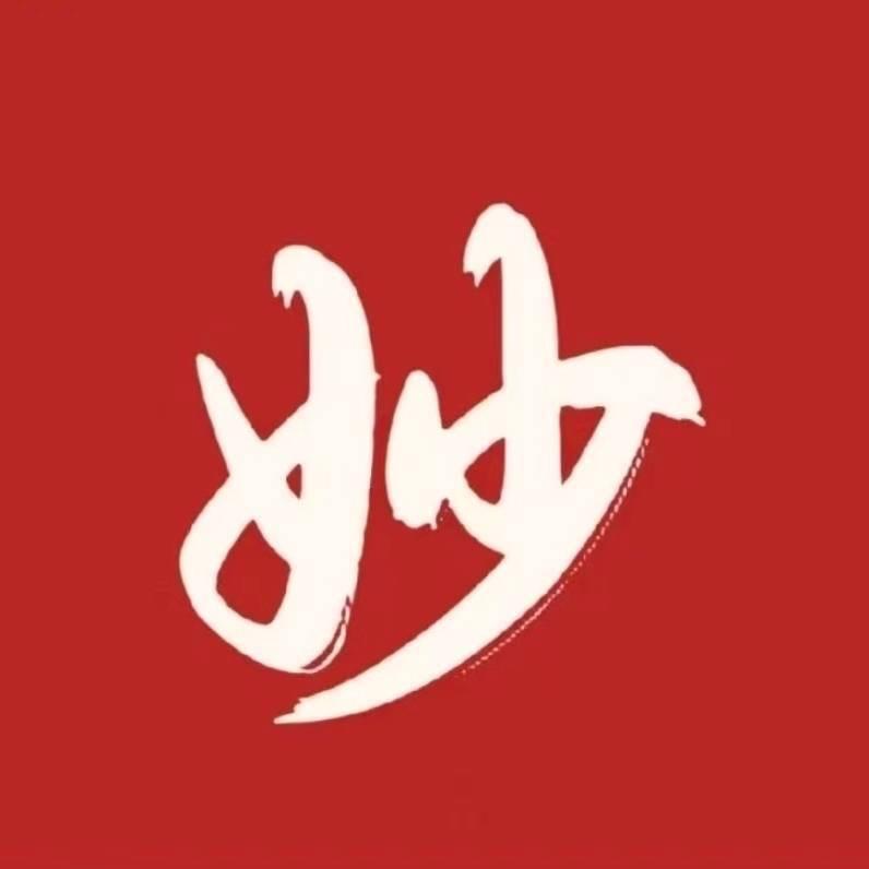 妙妙