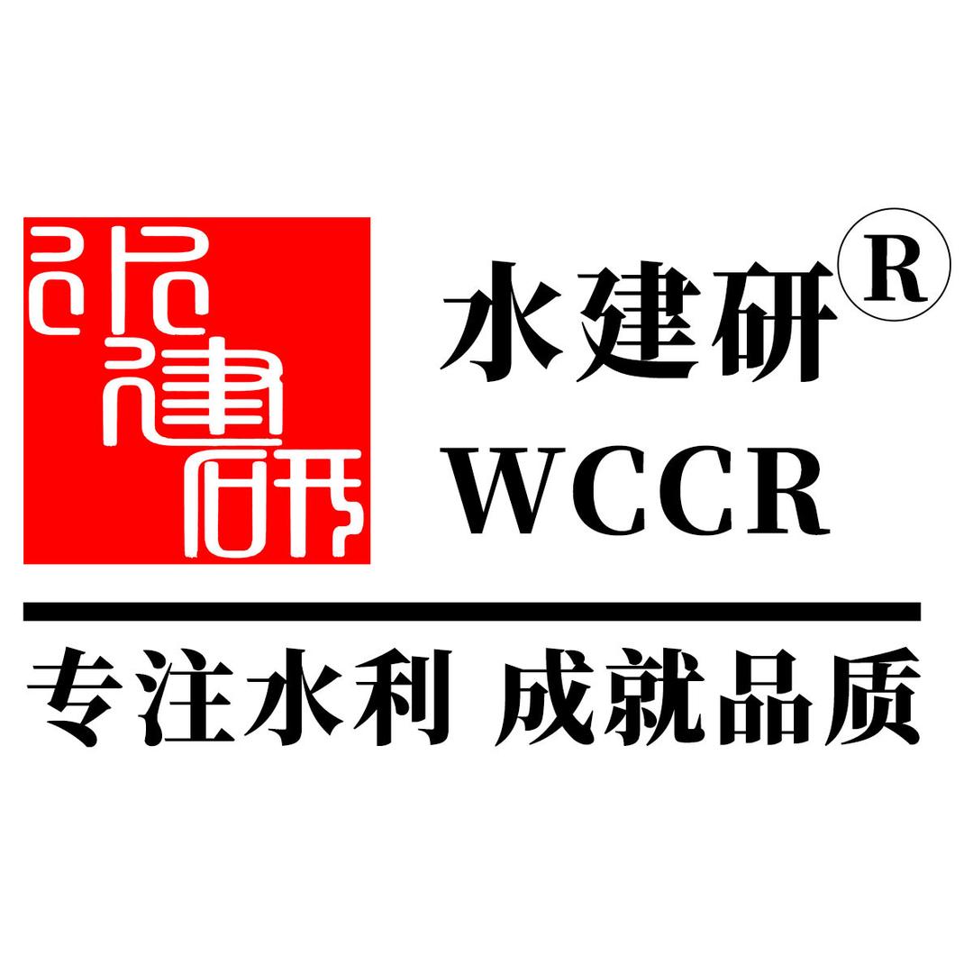 北京水建研水利学习中心