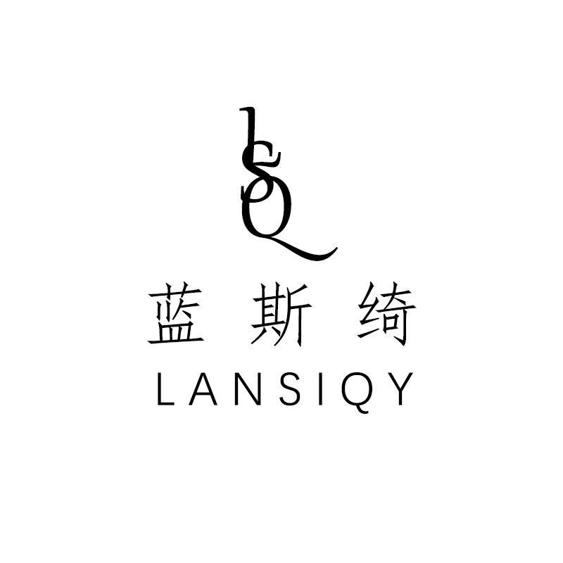 LSQ蓝斯绮美妆