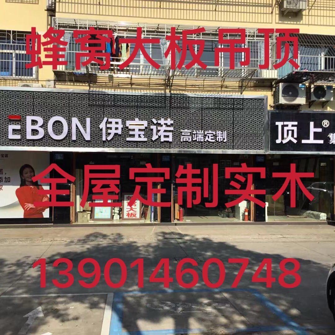 伊宝诺全屋定制海门、顶上蜂窝大板