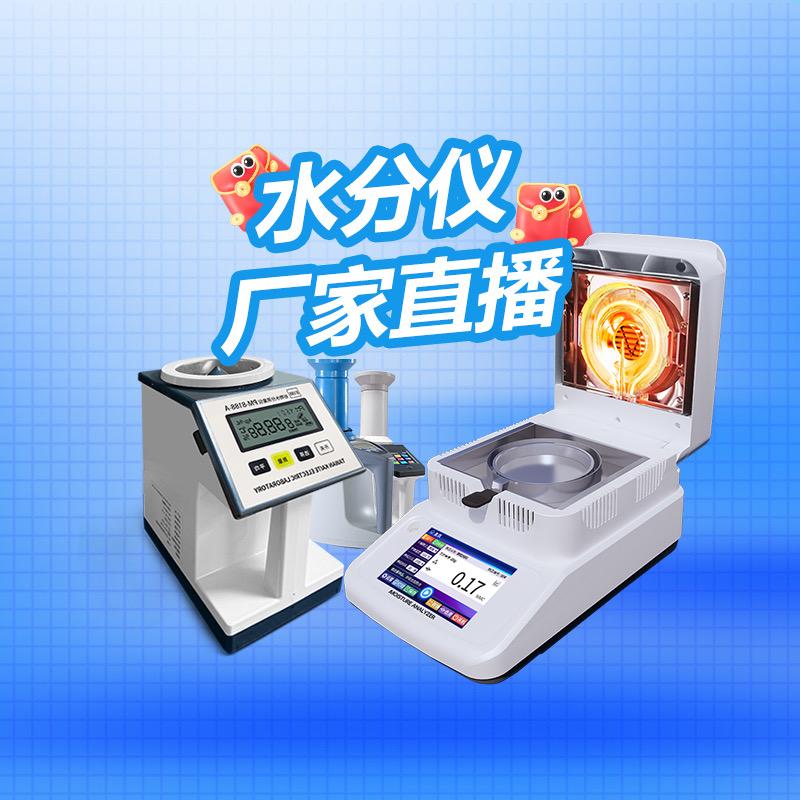 本隆水分仪企业工厂店粮食水分测定仪