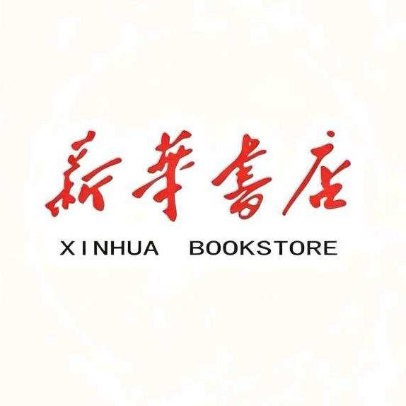 广东新华书店甄选