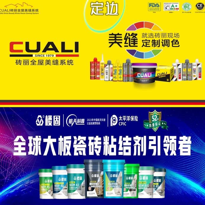 定边砖丽美缝·楼固大板粘结剂