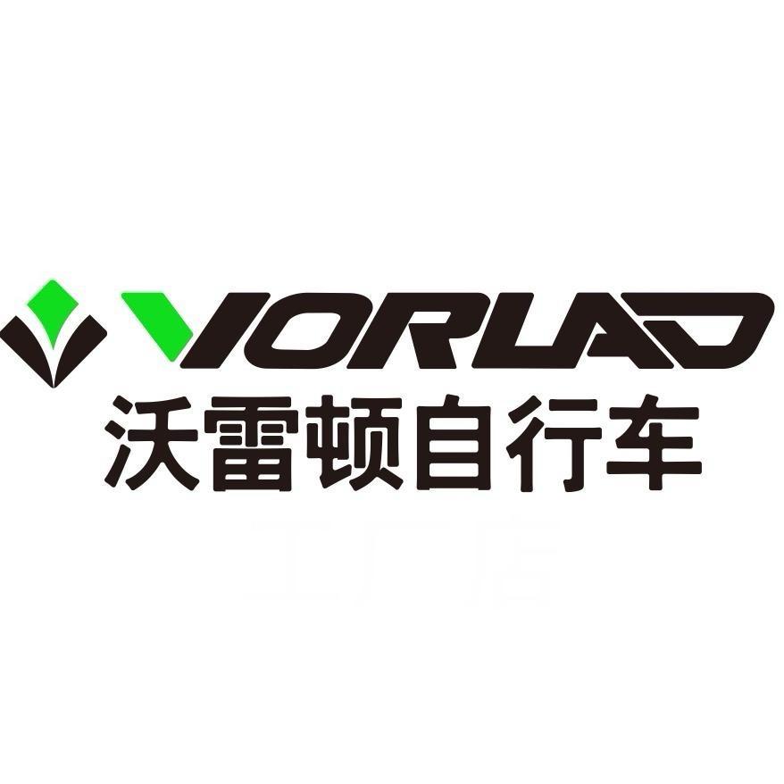 沃雷顿（VORLAD）自行车