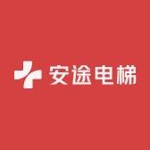 安途电梯