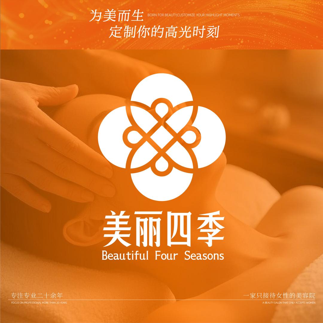 美丽四季顾问老师-宇阳