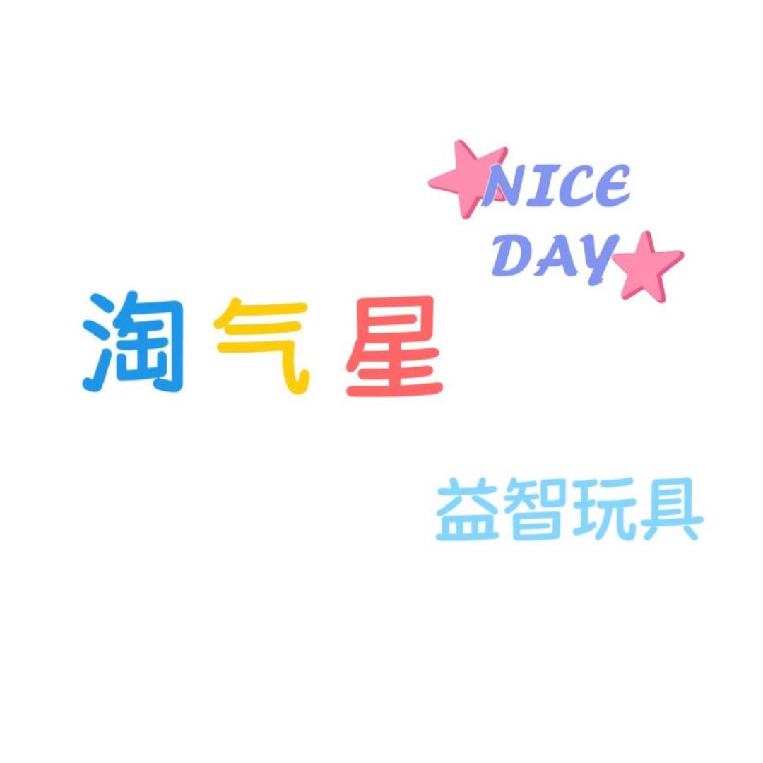 淘气星益智玩具