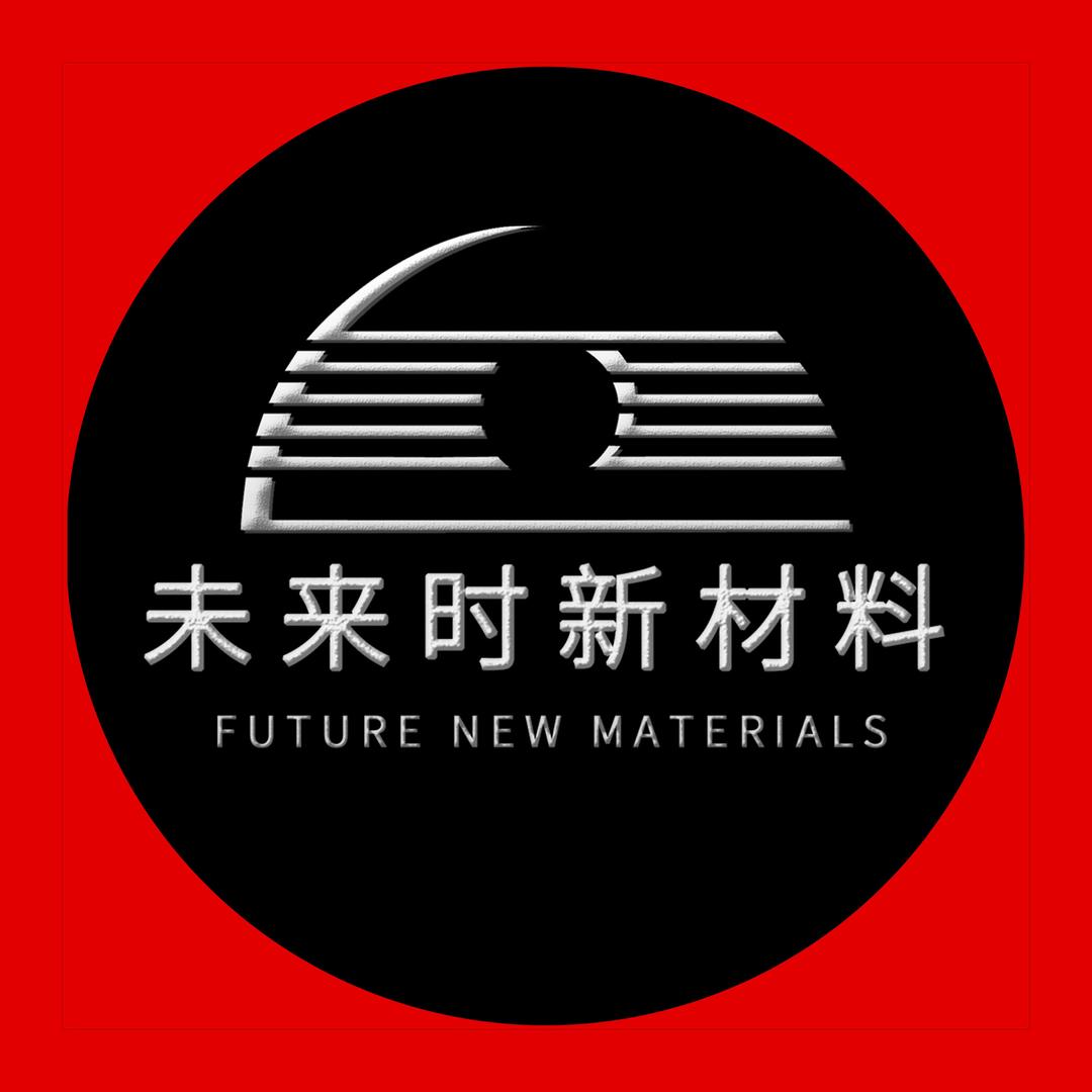 未来时新材料有限公司